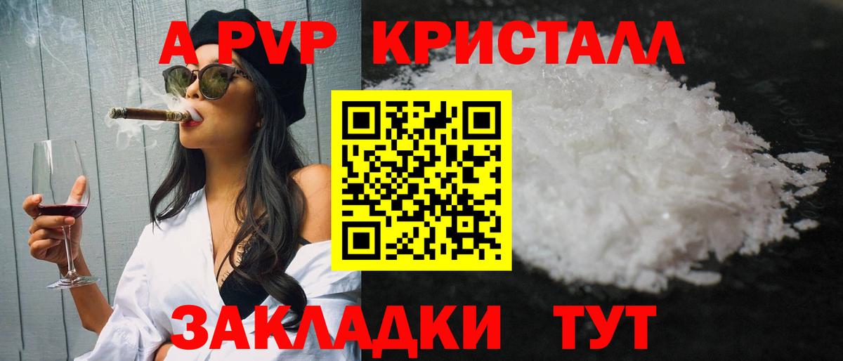 A PVP Соль  А ПВП кристаллы  Бутурлиновка  Альфа ПВП Соль  Вход с VPN 