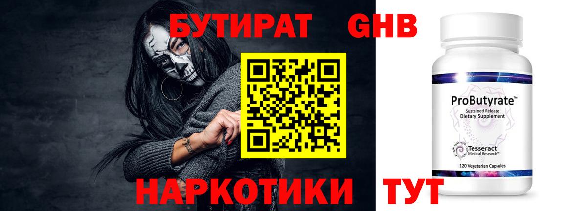 Бутурлиновка  БУТИРАТ оксибутират  Вход с VPN 