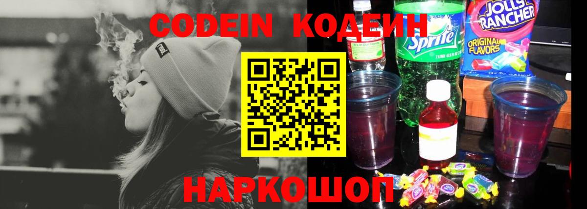 Кодеин напиток Lean (лин) Бутурлиновка