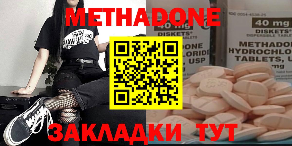 МЕТАДОН кристалл  Вход с VPN  Бутурлиновка 