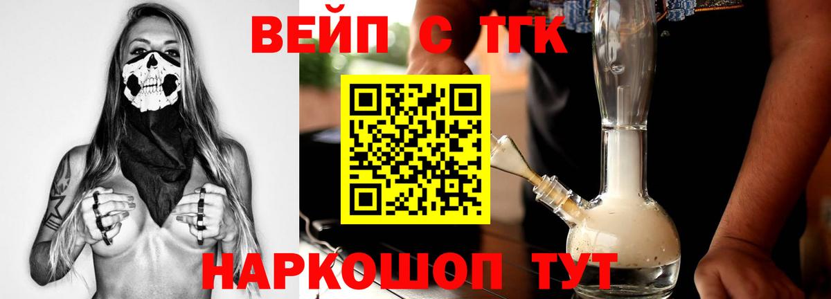 Дистиллят ТГК вейп Бутурлиновка